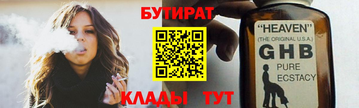 Бутират жидкий экстази Арсеньев