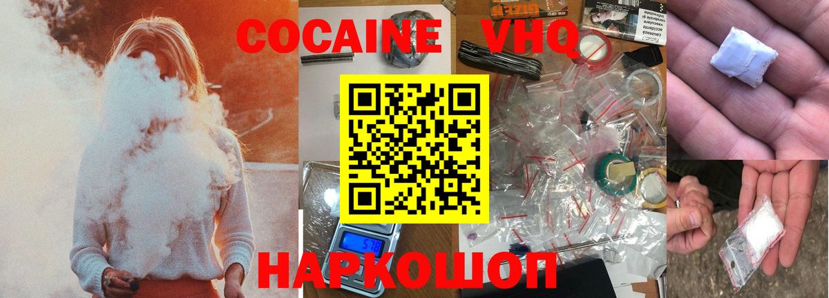 Арсеньев  купить закладку  Вход с VPN  COCAIN 97%  COCAIN Колумбийский 