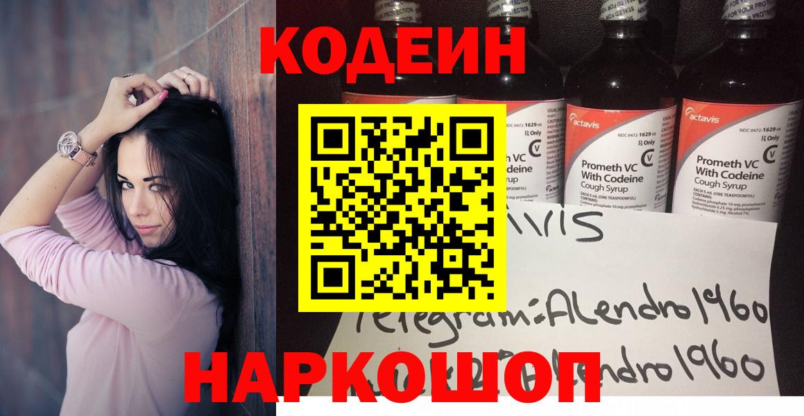 Codein Purple Drank Арсеньев