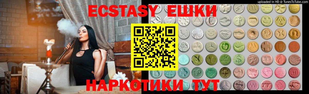 ЭКСТАЗИ MDMA Арсеньев