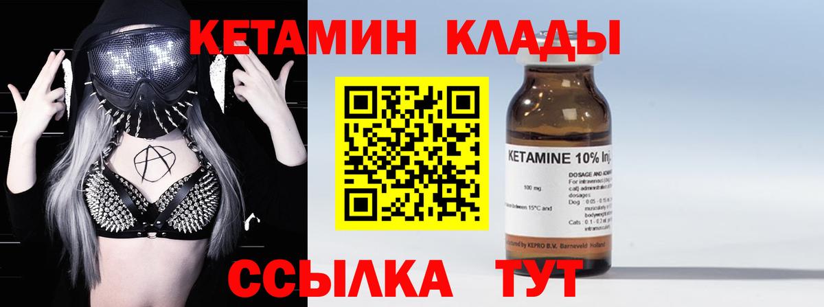 КЕТАМИН VHQ Арсеньев