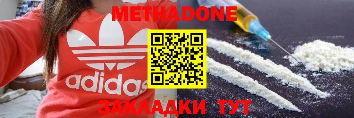 МЕТАДОН methadone  Вход с VPN  Арсеньев 